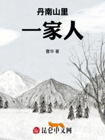 A Family in Dannan Mountain