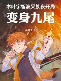 Konoha: Uchiha Transformed into Kyuubi at the Beginning of the Night of Genocide