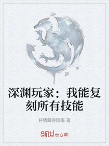 Abyss Player: I Can Reproduce All Skills