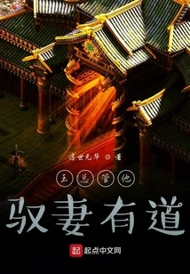 Mr. Yu is in Charge of How He Controls His Wife