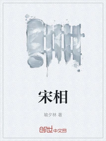 Prime Minister of Song Dynasty