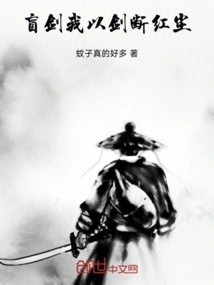 Blind Guest: I Cut Off the Mortal World with My Sword