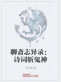 Strange Tales from a Chinese Studio: Poetry to Kill Ghosts and Gods