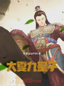 Ninth Prince of Daxia