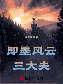 The Three Doctors of Jimo Fengyun