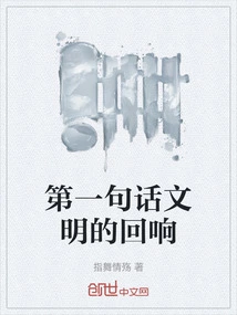 The Echo of Civilization in the First Sentence