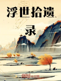 Collected Relics from the Floating World