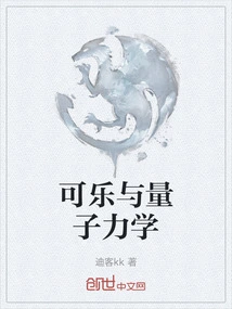 Coke and Quantum Mechanics