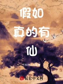 If There Really is an Immortal