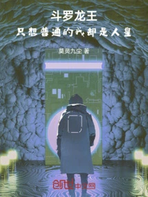 Douluo Dragon King: I Only Want to Be Ordinary, but I Am the Human Emperor