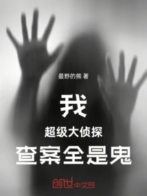 I, the Super Detective, Investigate All the Ghosts