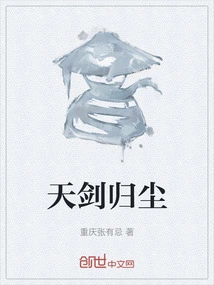 The Heavenly Sword Returns to the Dust