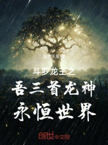 Douluo Dragon King: My Three Dragon Gods, Eternal World