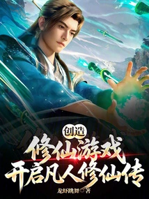 Create a Game of Cultivating Immortals and Start a Legend of Cultivating Immortals for Mortals!