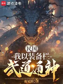 Republic of China: I Used My Equipment Bar to Teach Me the Magic Through Martial Arts