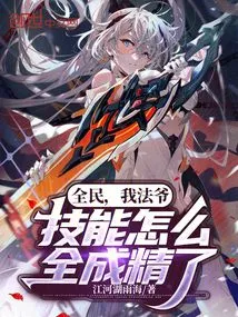 Everyone: My Master, How Come All My Skills Have Become Perfect?