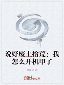 Talk About Scavenging in the Wasteland: How Can I Activate the Mecha?