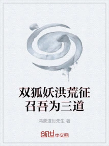 The Two Fox Demons Recruited Me as the Third Path