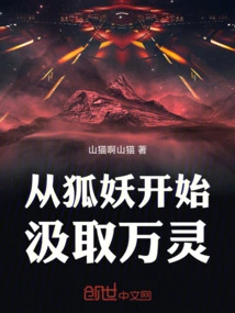 Start Absorbing All Spirits from the Fox Demon