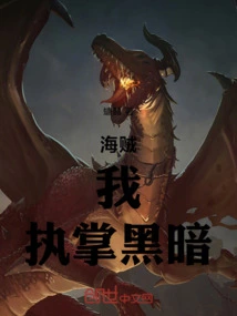 Pirate: I Control the Darkness