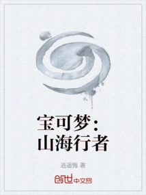 Pokémon: Mountain and Sea Walker