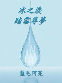 Tears of Ice: Walking in the Snow in Search of Dreams