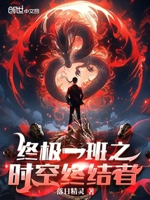 The Ultimate Class: Time and Space Terminator