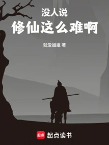 No One Said it Was so Difficult to Become an Immortal