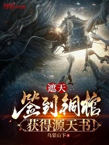 Zhetian: Sign in to the Copper Coffin and Get the Source Heaven Book!