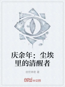 Qing Yu Nian: a Sober Person in the Dust