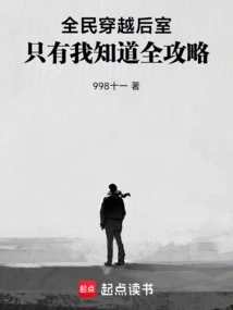 The Back Room of National Time Travel: Only I Know the Complete Strategy