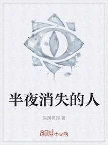 People Who Disappear in the Middle of the Night