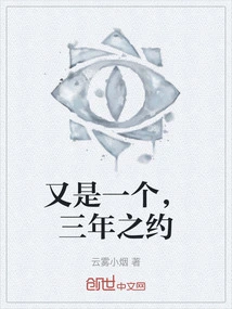 Another One, a Three-year Appointment