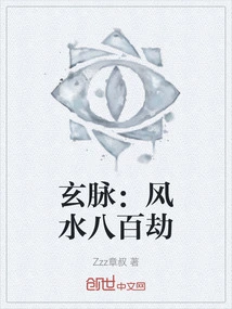 Xuanmai: Feng Shui Eight Hundred Tribulations