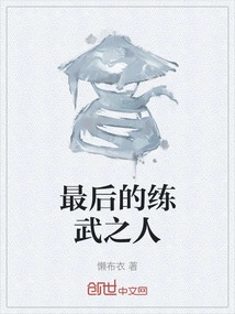 The Last Martial Arts Practitioner