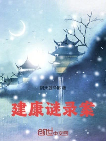 Jiankang Mystery Case