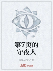 The Night Watchman on Page 7