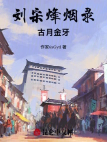 Liu Song Beacon Record: Ancient Moon and Golden Teeth