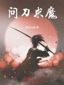 Ask the Sword and Seek the Devil