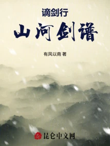 Exiled Swordsmanship: Mountain and River Sword Manual