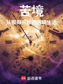 Misery: a Life in Misery Starting from Simulation