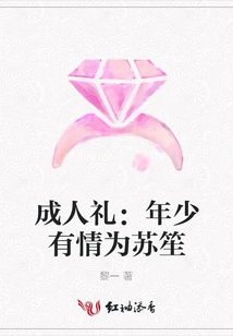 Coming-of-age Ceremony: Young and Passionate Su Sheng