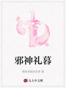 The Evil God's Ceremony