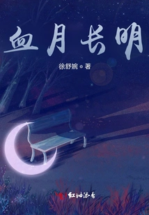 The Blood Moon Shines Brightly