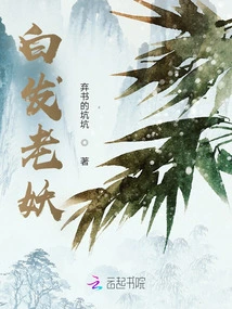 White-haired Old Demon