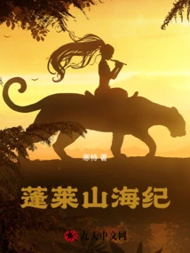 Penglai Mountains and Seas