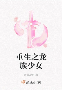 Rebirth of the Dragon Girl