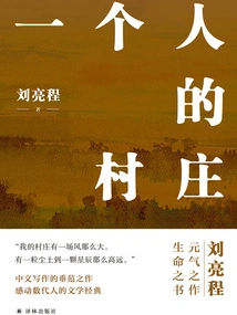 A Village of One Person (work by Liu Liangcheng)