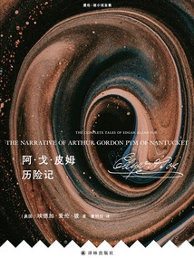 The Adventures of A. G. Pym (complete Novels by Edgar Allan Poe)