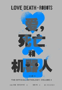Love, Death and Robots 4 (translated by Lin Fantasy Series)